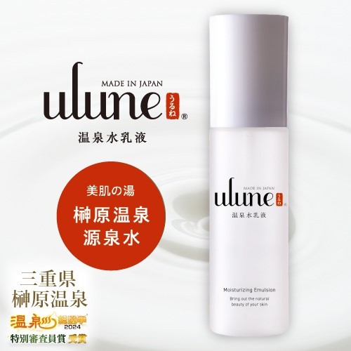 【岐阜】【やまと工業】ulune 乳液 100ml【三重 榊原温泉水使用】 商品サムネイル